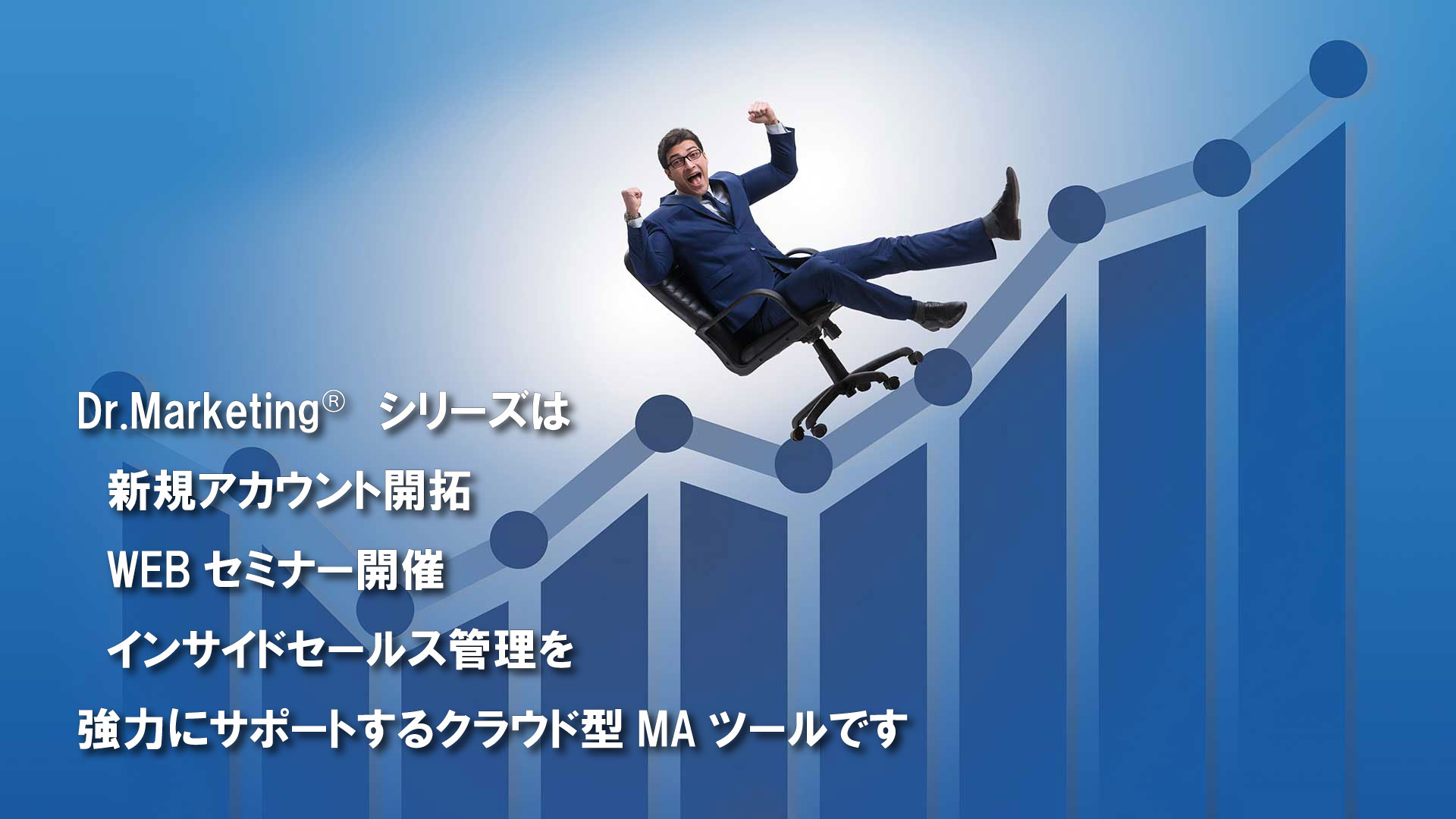 Dr.Marketingシリーズ